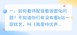 配音圈 配音圈如何接配音任务?