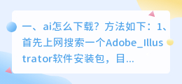 百度ai下载 AI如何下载?