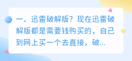 配音破解版 破解版和内购破解版的区别?