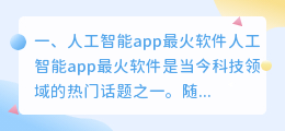 人工智能app最火软件 最火的美食app软件?