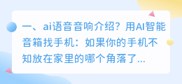 ai语音翻译 ai语音功能详解？