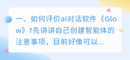 ai人工智能对话软件 人工智能ai蓝牙音箱怎么对话?