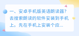 百度英语朗读器 英语朗读软件?