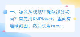 怎么从视频中提取部分动画?