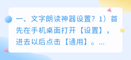 文字朗读神器 文字朗读神器怎么用?
