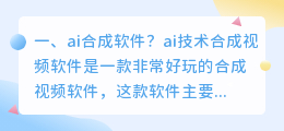 ai合成音软件 ai视频合成软件?