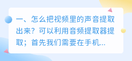怎么把视频里的声音提取出来?