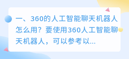 人工智能聊天机器人 人工智能聊天机器人的研发可行性?