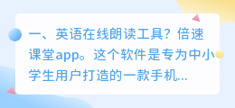 读英语在线朗读器 葡萄英语怎么读语音朗读?