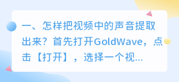 怎样把视频中的声音提取出来?