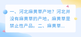 河北麻黄草产地?