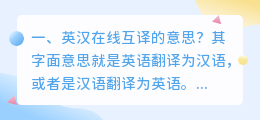 英汉互译在线语音转换 英汉互译在线翻译有道?