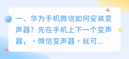vivo手机微信变声器 小米手机微信变声?