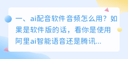 免费的ai配音软件 苹果手机免费配音软件?