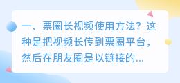 票圈长视频使用方法?