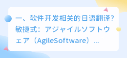 免费日语翻译软件 谁知道日语翻译软件哪个好用?