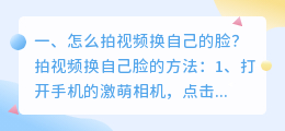 换脸的视频怎么拍的 换脸怎么拍?