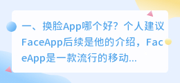 免费一键换脸app ai换脸的APP?