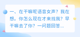 女声语音 头条语音女声怎样改男声?