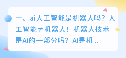 人工智能ai机器人 ai人工智能机器人编程教程?