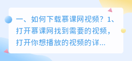 如何下载慕课网视频?