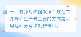 竹荪母种提取法?