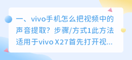 vivo手机怎么把视频中的声音提取?