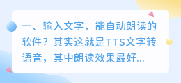 自动朗读文字的软件 输入文字能自动朗读的软件?