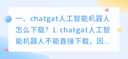人工智能聊天机器人下载