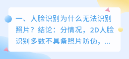 一张照片制作人脸识别 人脸识别照片规格?