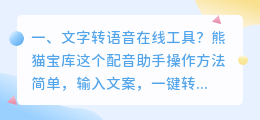 微软文字转语音在线版 语音转文字在线转换?