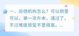 尚德机构怎么?