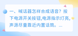 喊话器文字转语音 喊话器文字怎么转换录音?