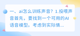 ai声音模拟器 怎么ai合成声音?