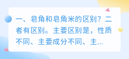 皂角和皂角米的区别?