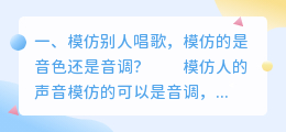 提取音色模仿声音唱歌 怎么模仿别人的声音唱歌？