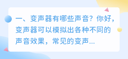 声音转换变声器 怎么剪辑变声器声音?