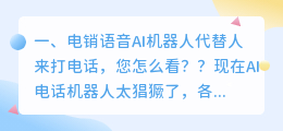 ai语音电话机器人怎么样 AI 语音智能机器人的原理是什么?