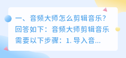 音频音乐剪辑 音频剪辑大师如何导入音乐?