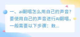 怎么用ai转换指定人的声音