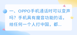 手机通话可以变声吗 小米手机通话时可以变声吗?