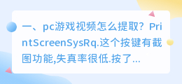 pc游戏视频怎么提取?