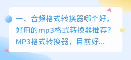 手机mp3音频格式转换器 蒲公英音频格式转换器