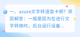 微软azure文字转语音 语音转word文字软件?
