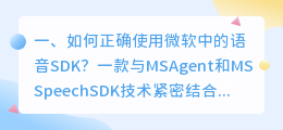 微软语音合成sdk 视频语音合成