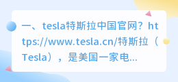 特斯拉中国官网 特斯拉瓷砖官网?