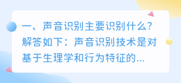 声音识别 人脸识别声音识别属于什么技术?