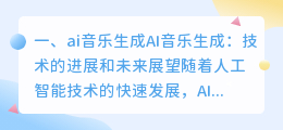 ai音乐生成软件 ai生成真人照片软件?
