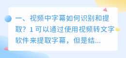 视频中字幕如何识别和提取?