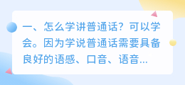 学讲普通话宣传幼儿园 关于讲普通话的宣传标语?